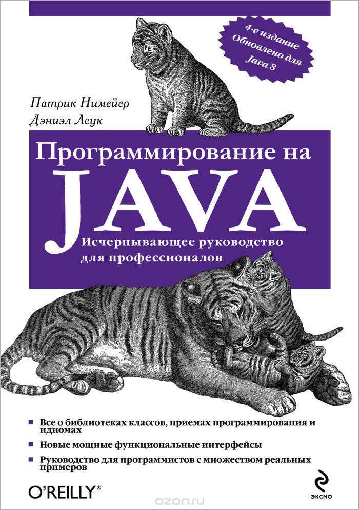 Скачать книгу "Программирование на Java, Патрик Нимейер, Дэниэл Леук"