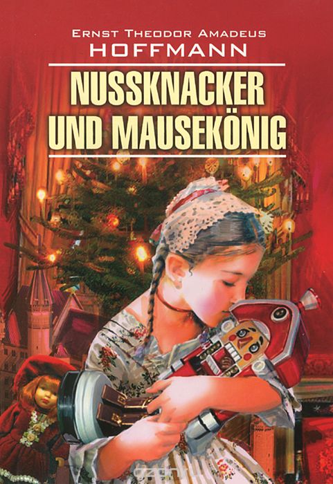 Скачать книгу "Nussknacker und Mausekonig / Щелкунчик и мышиный король, Ernst Theodor Amadeus Hoffmann"