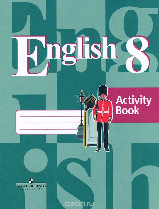 Скачать книгу "English 8: Activity Book / Английский язык. 8 класс. Рабочая тетрадь"