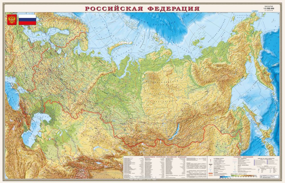 Скачать книгу "Российская Федерация. Общегеографическая карта"