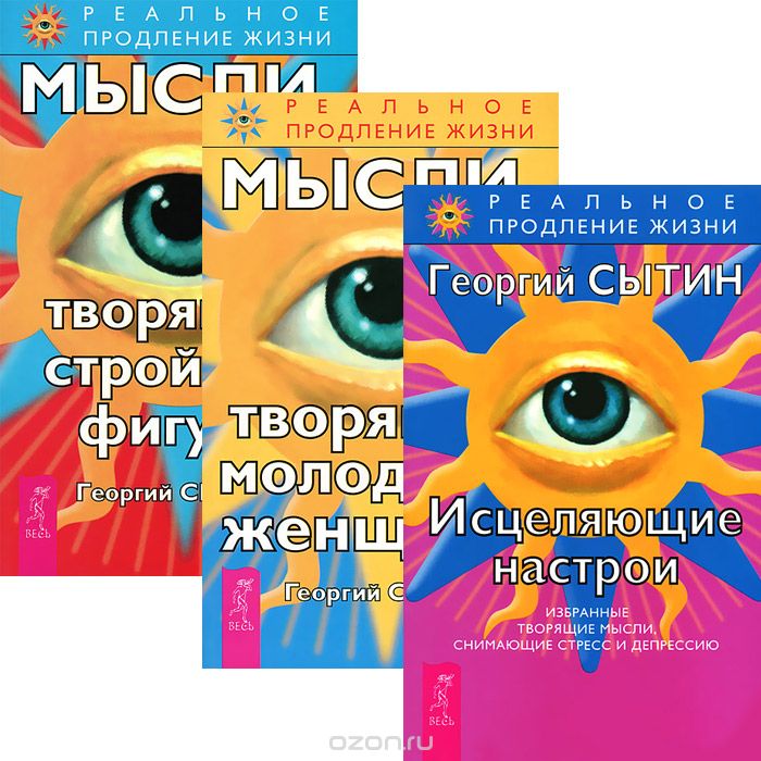 Реальное продление жизни (комплект из 3 книг), Георгий Сытин