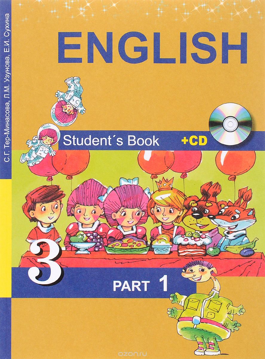 English 3: Student’s Book: Part 1 (+CD) / Английский язык. 3 класс. Учебник. В 2 частях. Часть 1 (+ CD), С. Г. Тер-Минасова, Л. М. Узунова, Е. И. Сухина