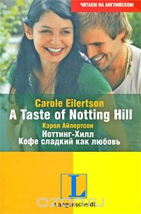 Скачать книгу "A Taste of Notting Hill / Ноттинг-Хилл. Кофе сладкий как любовь, Кэрол Айлертсон"