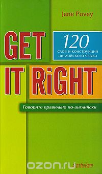 Скачать книгу "Get it Right / Говорите правильно по-английски, Джейн Поуви"