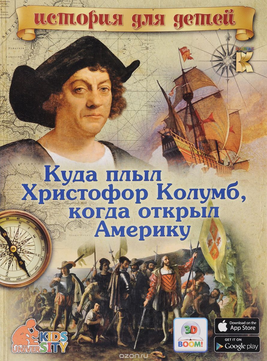 Скачать книгу "Куда плыл Христофор Колумб, когда открыл Америку, В. В. Владимиров"