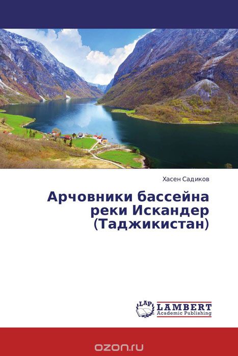 Скачать книгу "Арчовники бассейна реки Искандер (Таджикистан), Хасен Садиков"