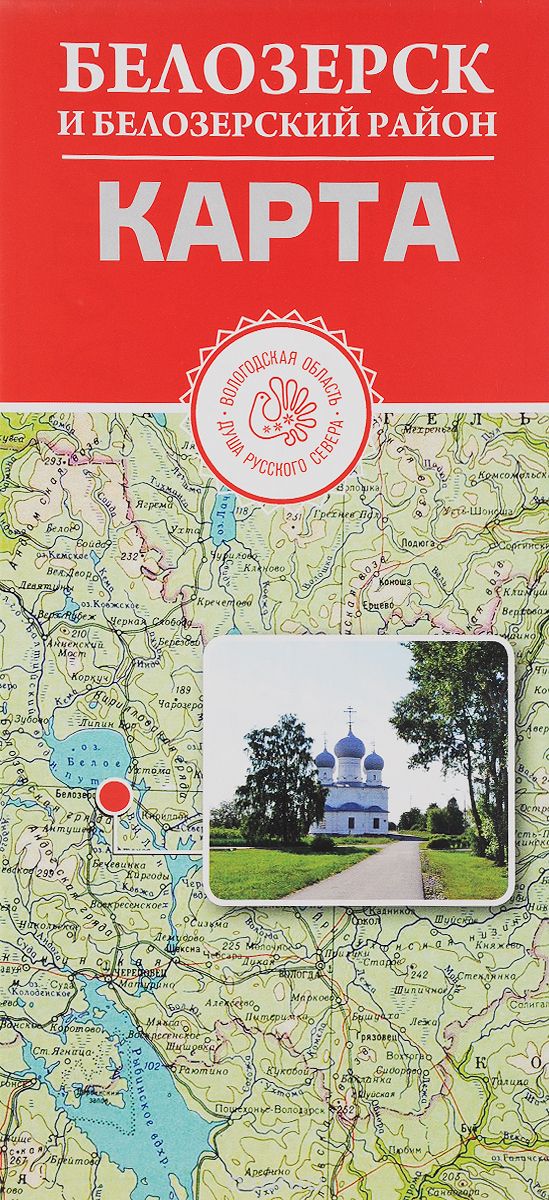 Белозерск и белозерский район. Карта