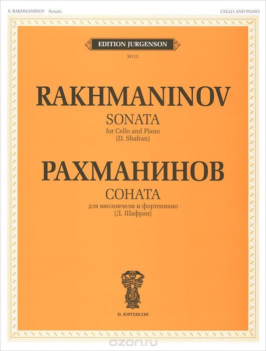 Скачать книгу "Рахманинов. Соната для виолончели и фортепиано, С. В. Рахманинов"