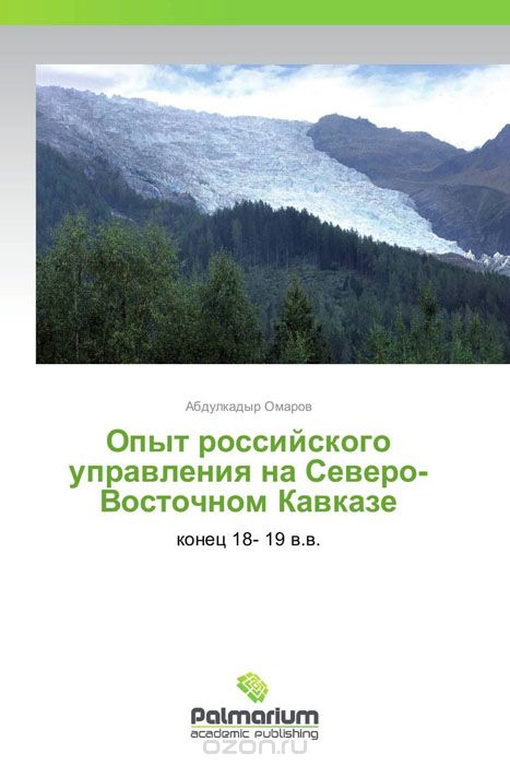 Опыт российского управления на Северо-Восточном Кавказе, Абдулкадыр Омаров