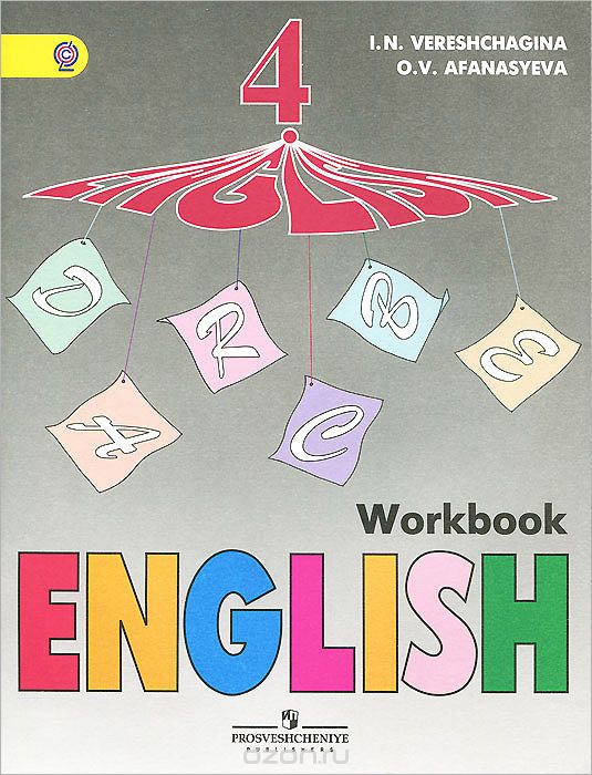 English 4: Workbook / Английский язык. 4 класс. Рабочая тетрадь, И. Н. Верещагина, О. В. Афанасьева