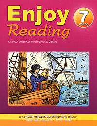 Enjoy Reading / Книга для чтения. 7 класс