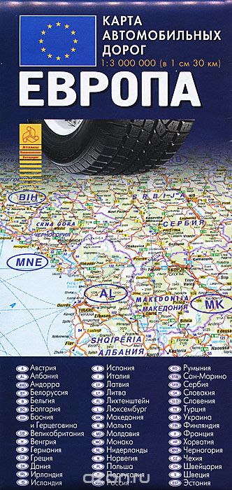 Европа. Карта автомобильных дорог