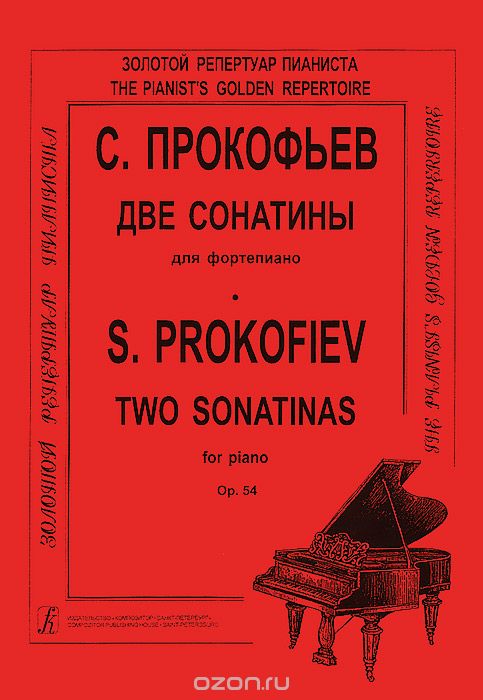 Скачать книгу "С. Прокофьев. Две сонатины для фортепиано"