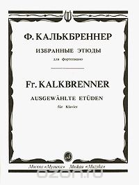 Ф. Калькбреннер. Избранные этюды для фортепиано