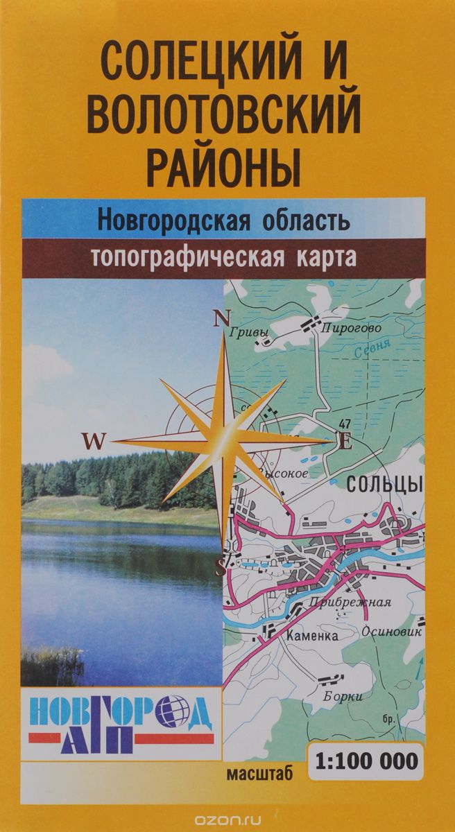 Карта. Солецкий и Волотовский район + схема.1:100 000