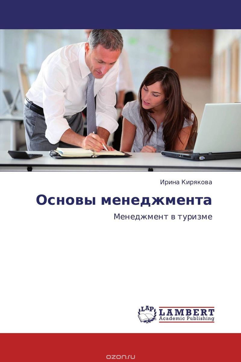 Скачать книгу "Основы менеджмента, Ирина Кирякова"