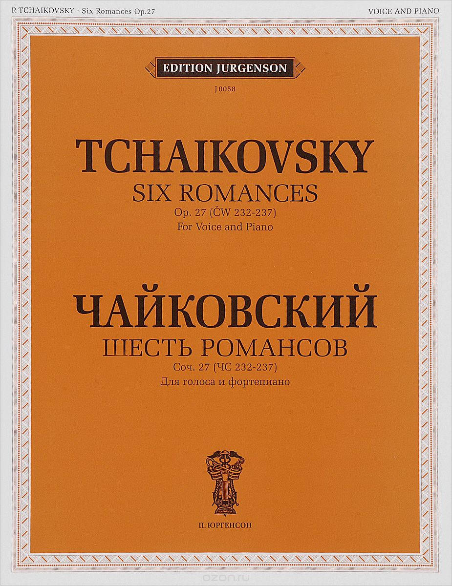 Скачать книгу "Чайковский. Шесть романсов. Сочинение 27 (ЧС 232-237б). Для голоса и фортепиано, П. И. Чайковский"
