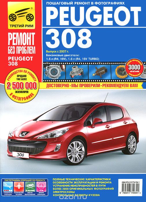 Скачать книгу "Peugeot 308/308 SW c 2007 года выпуска. Руководство по эксплуатации, ремонту и техническому обслуживанию"