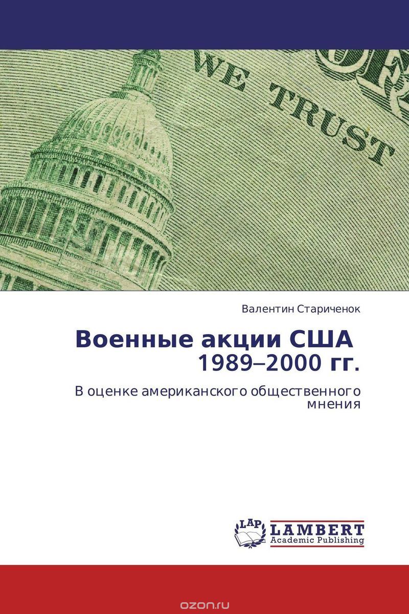 Военные акции США 1989–2000 гг., Валентин Стариченок