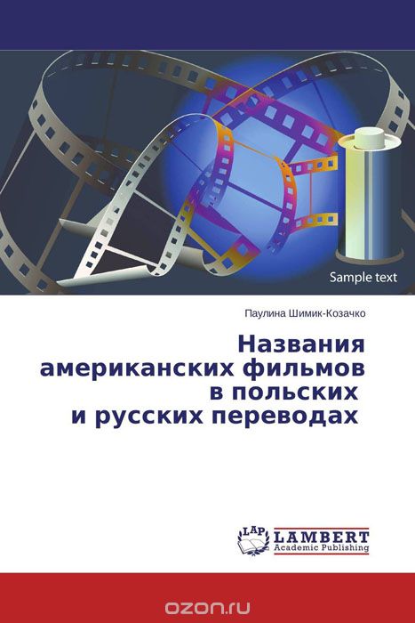 Названия американских фильмов в польских и русских переводах, Паулина Шимик-Козачко