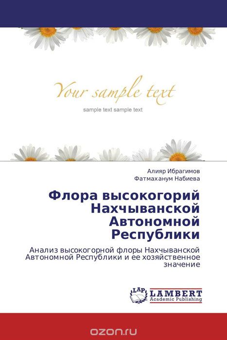 Скачать книгу "Флора высокогорий Нахчыванской Автономной Республики, Алияр Ибрагимов und Фатмаханум Набиева"